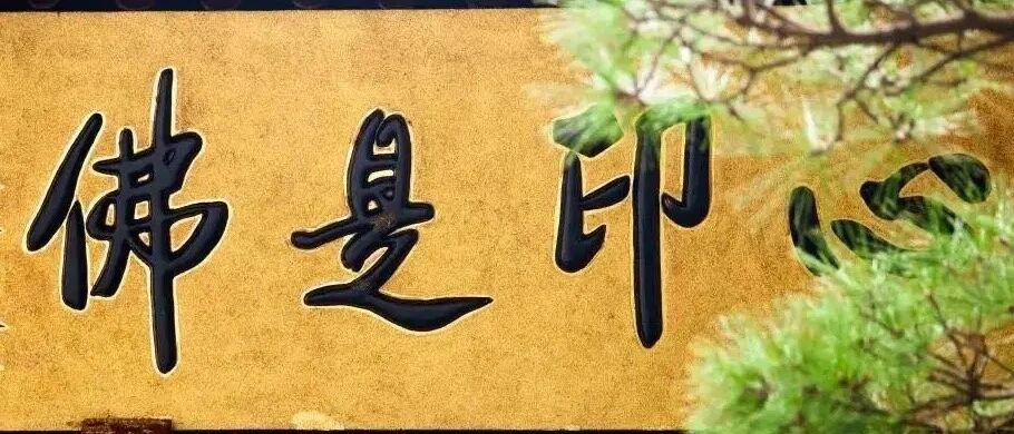 修行指导丨在家居士的几点修行规范,强烈建议收藏!